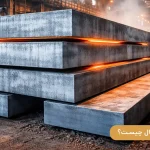 اسلب یا تختال چیست؟ اسلب فولادی